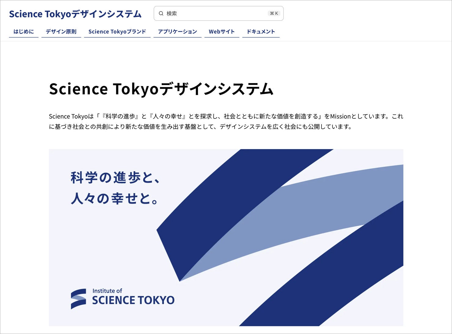 コンセントが設計・構築等で支援した、東京科学大学「Science Tokyoデザインシステム」が公開されました | 株式会社コンセントのプレスリリース
