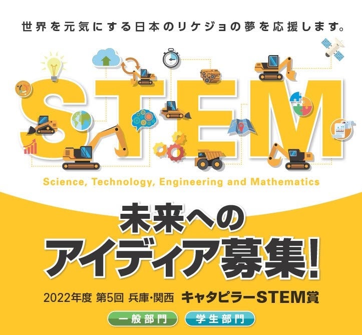 キャタピラーSTEM賞