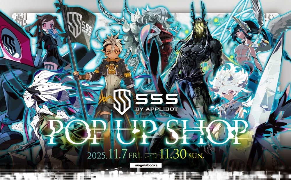 クリエイティブ集団「SSS by Applibot」の世界がmagmabooksに