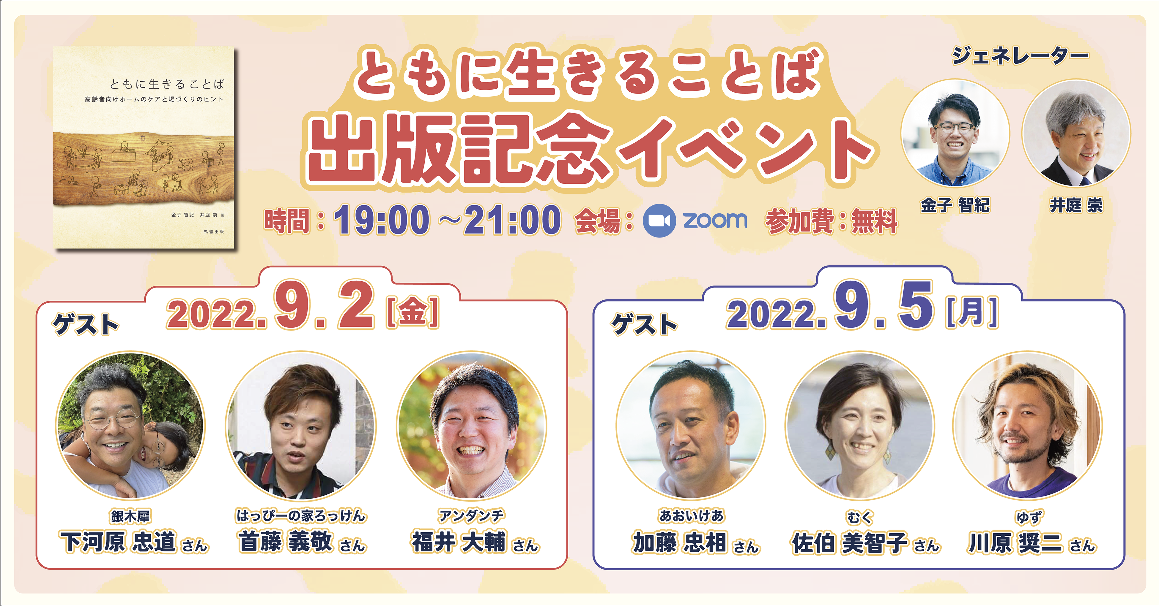 『ともに生きることば』出版記念イベント