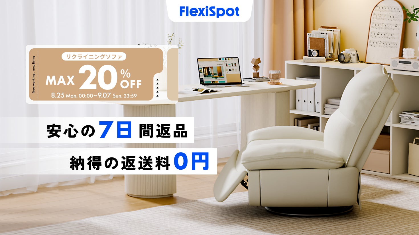 リビング新調に最適!人気ソファが期間限定割引&7日間無料トライアル リビング新調に最適!人気ソファが期間限定割引&7日間無料トライアル