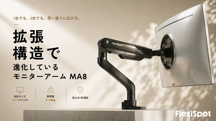 FlexiSpot】拡張型モニターアーム「MA8」、5月11日よりMakuakeにて先行 FlexiSpot】拡張型モニターアーム「MA8」、5月11日よりMakuakeにて先行