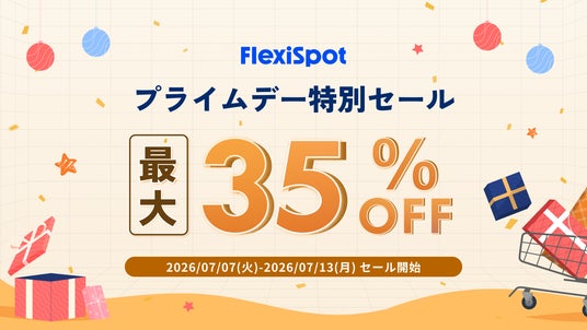 Amazonプライムデー|FlexiSpotの人気商品が最大35%OFFで登場! Amazonプライムデー|FlexiSpotの人気商品が最大35%OFFで登場!