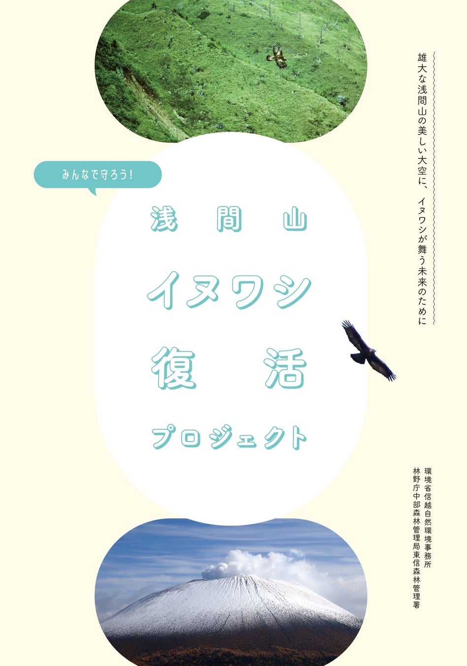 浅間山におけるイヌワシ保護増殖事業実施計画 の策定に協力 Nacs Jのプレスリリース 浅間山におけるイヌワシ保護増殖事業実施計画 の策定に協力 Nacs Jのプレスリリース