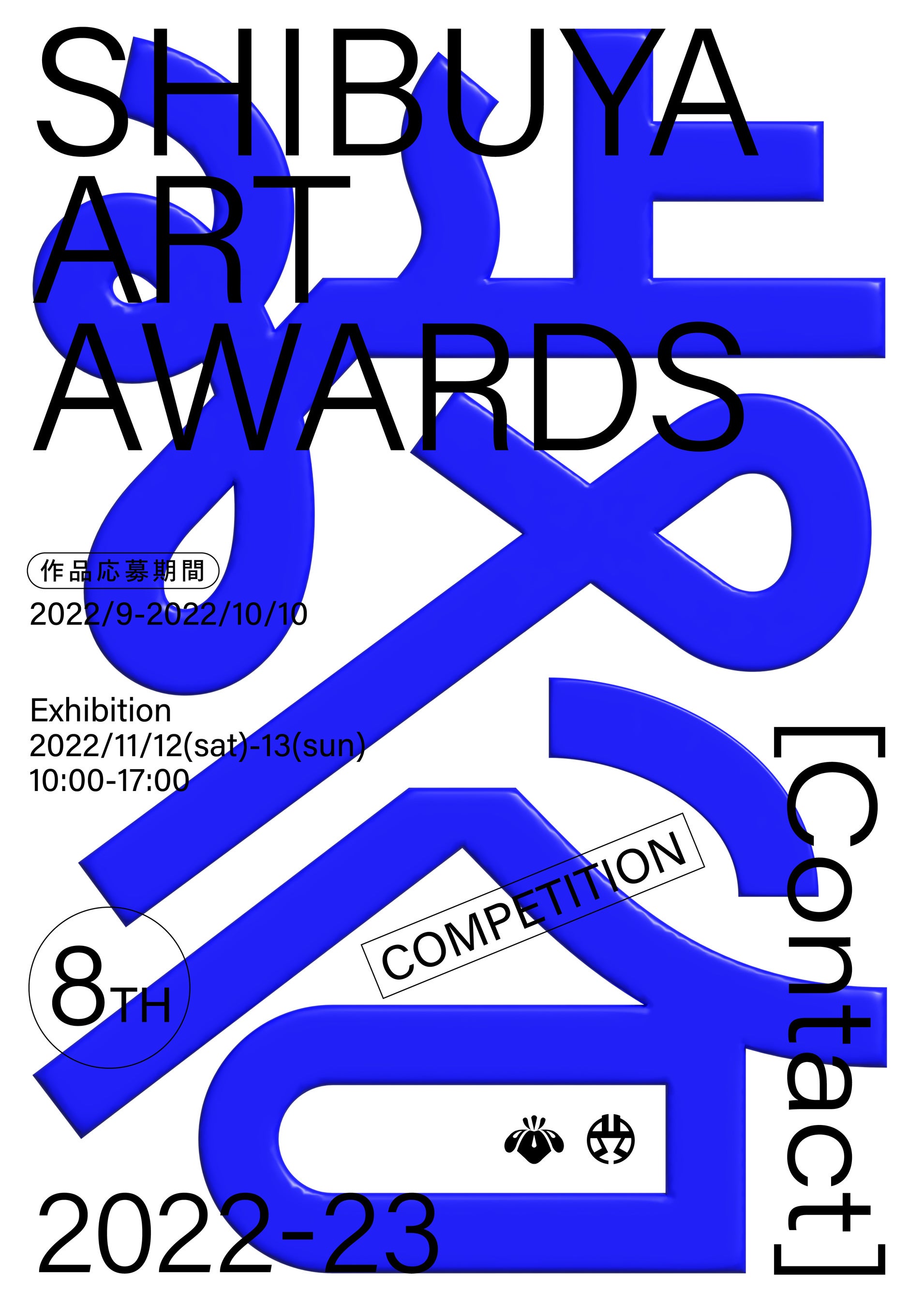 SHIBUYA AWARDS 2022 メインビジュアル（縦型）