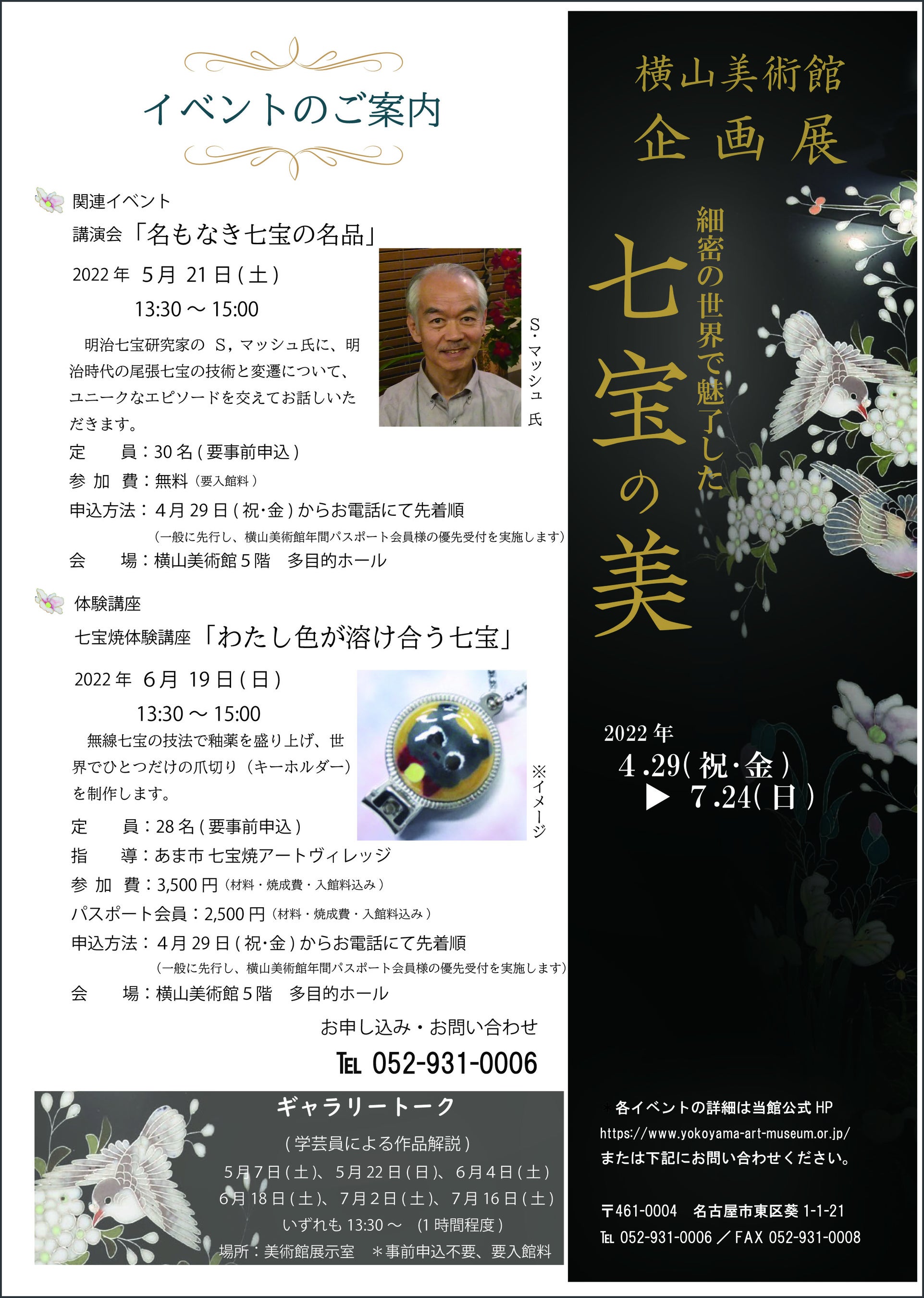 イベントのご案内