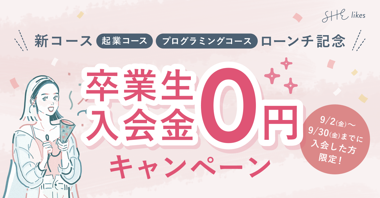 卒業生入会金0円キャンペーン