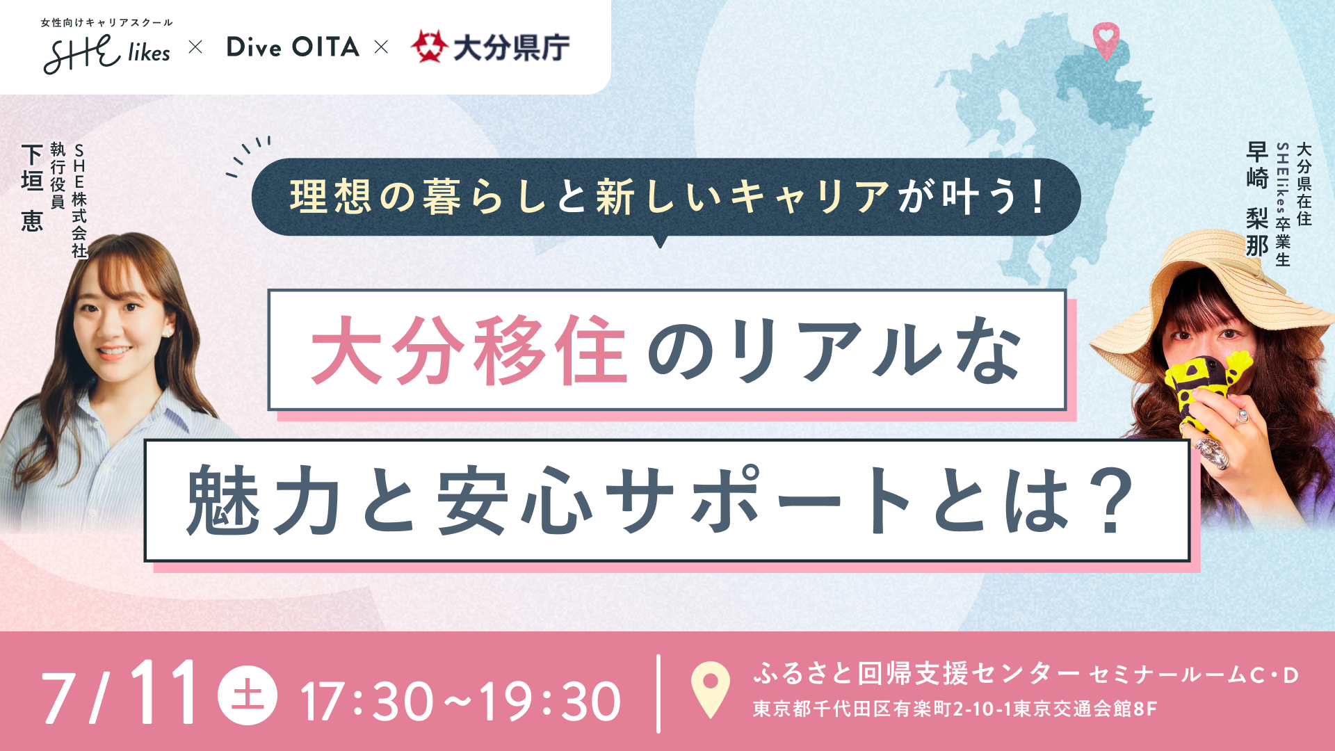 説明会イベントビジュアル