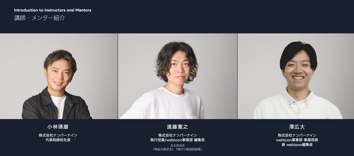 編集経験不問、最大9名の少人数制でwebtoon企画を磨く ナンバーナインが「第1回 ナンバーナイン編集者アカデミー」を2027年1月17日に開講