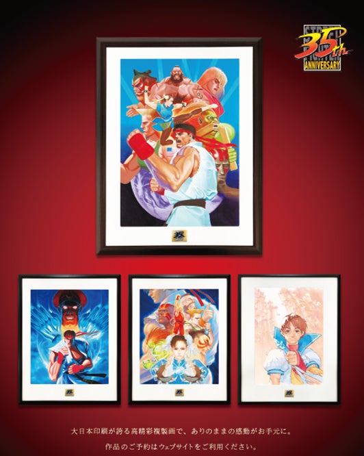 俺より強いやつらの世界展 ストリートファイター ポスター ストリートファイターシリーズ35周年記念