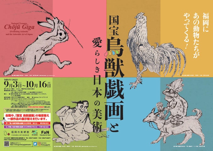 鳥獣戯画岩崎美術社昭和43年発行 鳥獣戯画岩崎美術社昭和43年発行