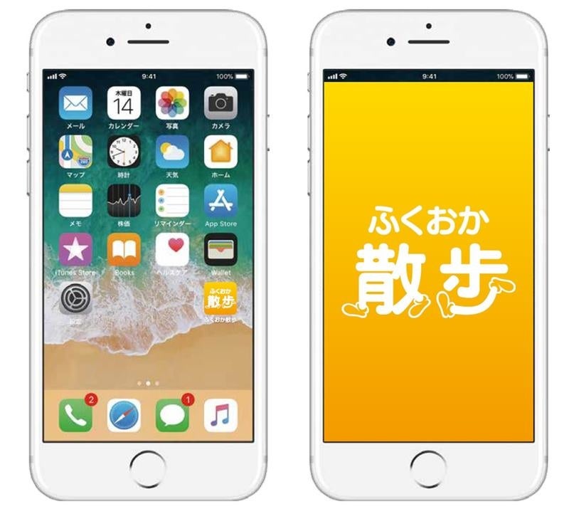 ウォーキングアプリ「ふくおか散歩」