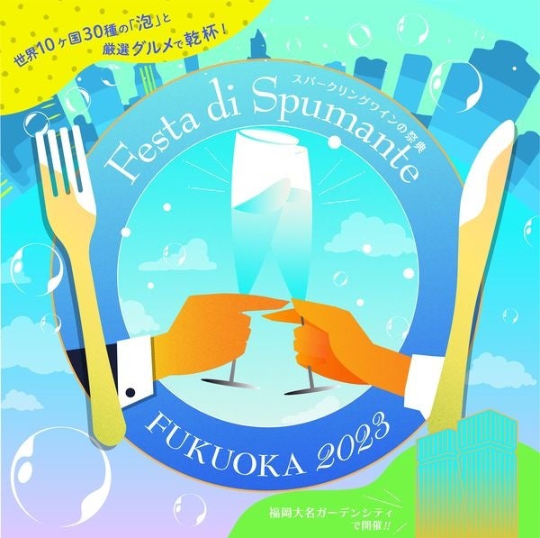Festa di Spumante FUKUOKA 2023 4年ぶりに福岡大名ガーデン