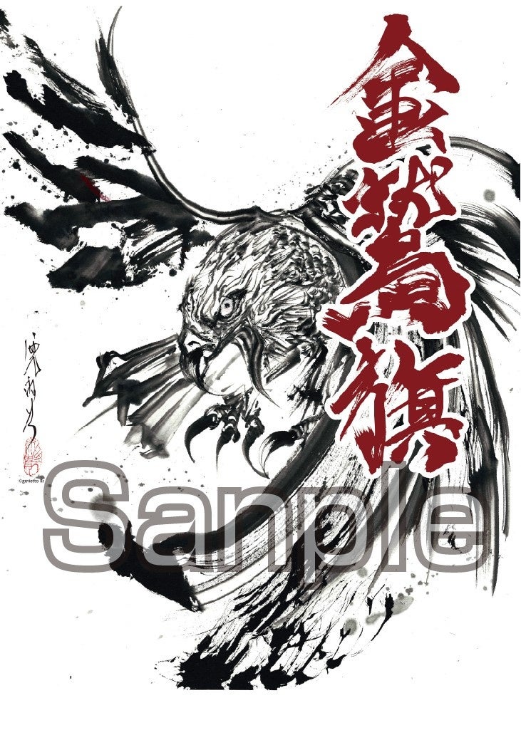 金鷲旗メインビジュアル©genietto llc