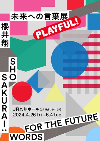 櫻井翔 未来への言葉展 PLAYFUL!福岡会場 開催決定 櫻井翔 未来への言葉展 PLAYFUL!福岡会場 開催決定