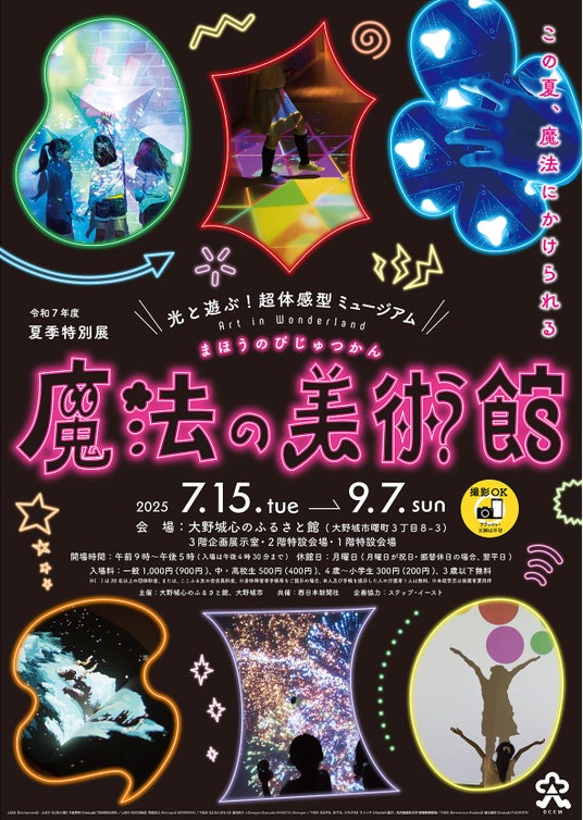 夏季特別展「光と遊ぶ!超体感型ミュージアム 魔法の美術館」7月15日より大野城心のふるさと館にて開催 夏季特別展「光と遊ぶ!超体感型ミュージアム 魔法の美術館」7月15日より大野城心のふるさと館にて開催