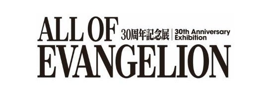 エヴァンゲリオン30周年記念展「ALL OF EVANGELION」、福岡会場チケット情報公開!