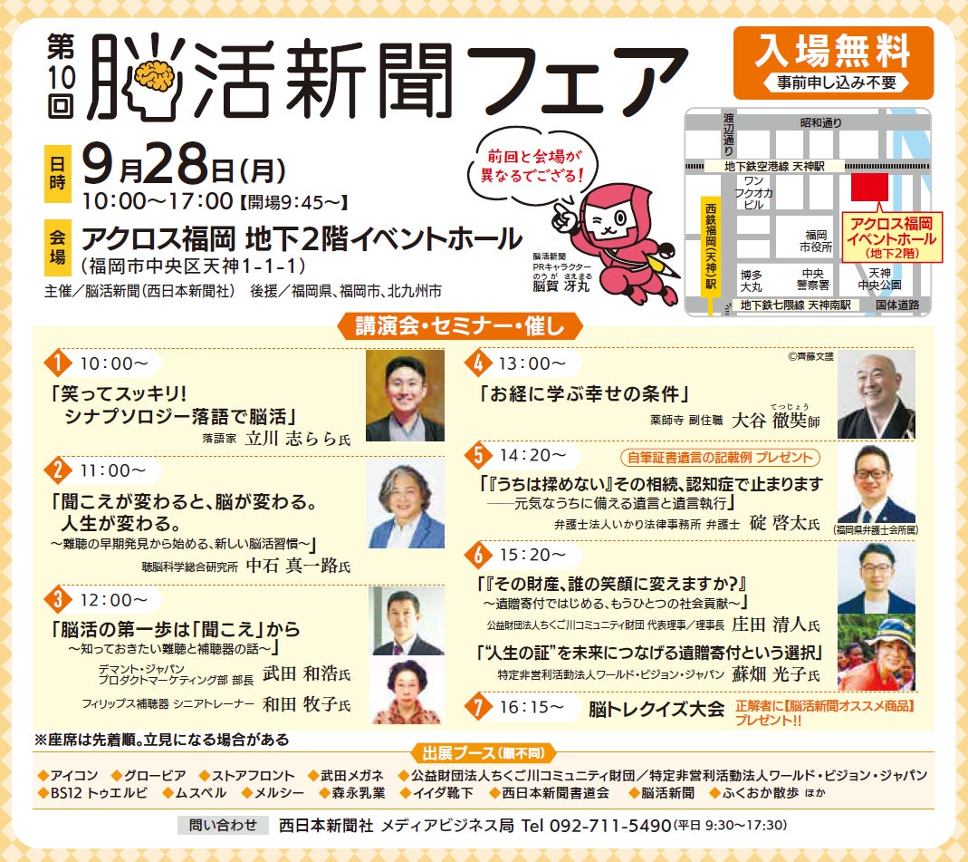 西日本新聞社が第10回「脳活新聞フェア」をアクロス福岡で開催