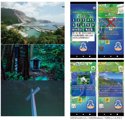 ゲーム感覚で神津島観光を楽しもう!新アプリ「まるっと神津島」リリース ゲーム感覚で神津島観光を楽しもう!新アプリ「まるっと神津島」リリース