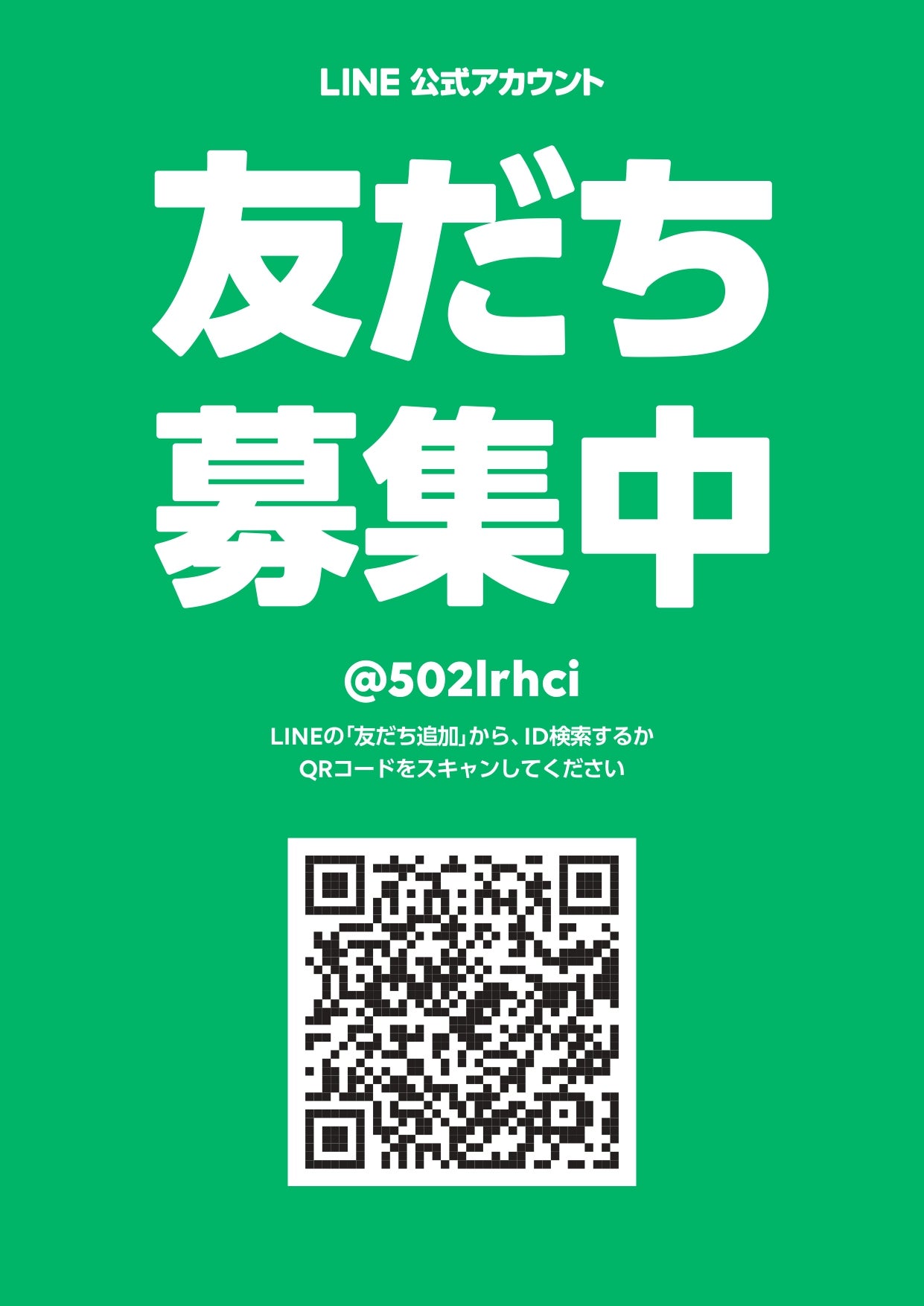 LINE公式アカウント「唐津観光アカウント」