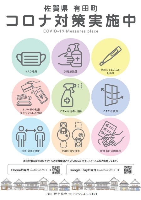 「コロナ対策実施中」ステッカー