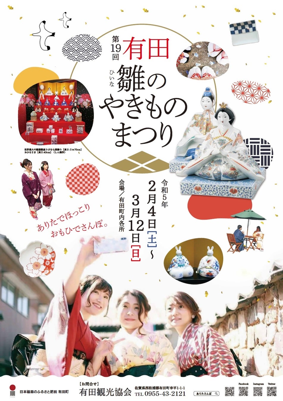 第19回有田雛のやきものまつり_ポスター