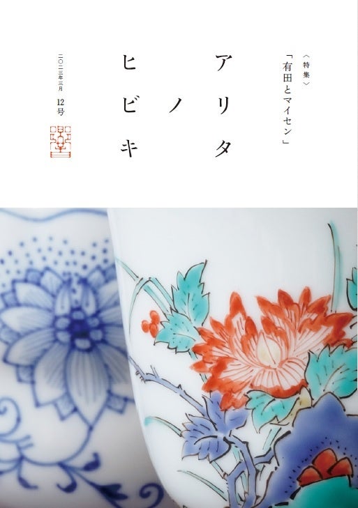 『アリタノヒビキ』12号