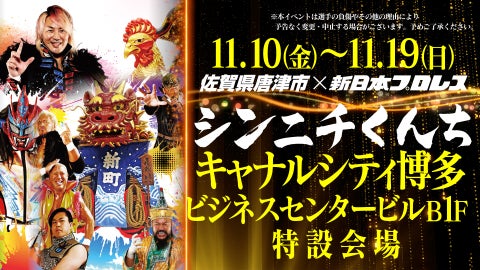 シンニチくんちINキャナルシティ博多 開催! シンニチくんちINキャナルシティ博多 開催!