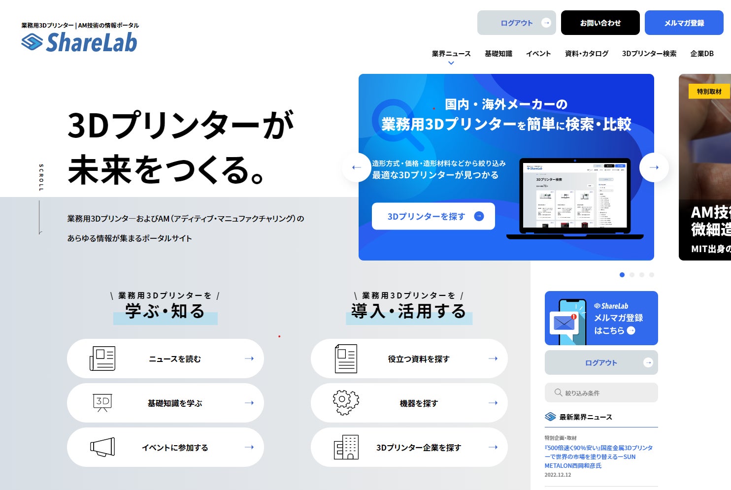 ShareLab Webサイト