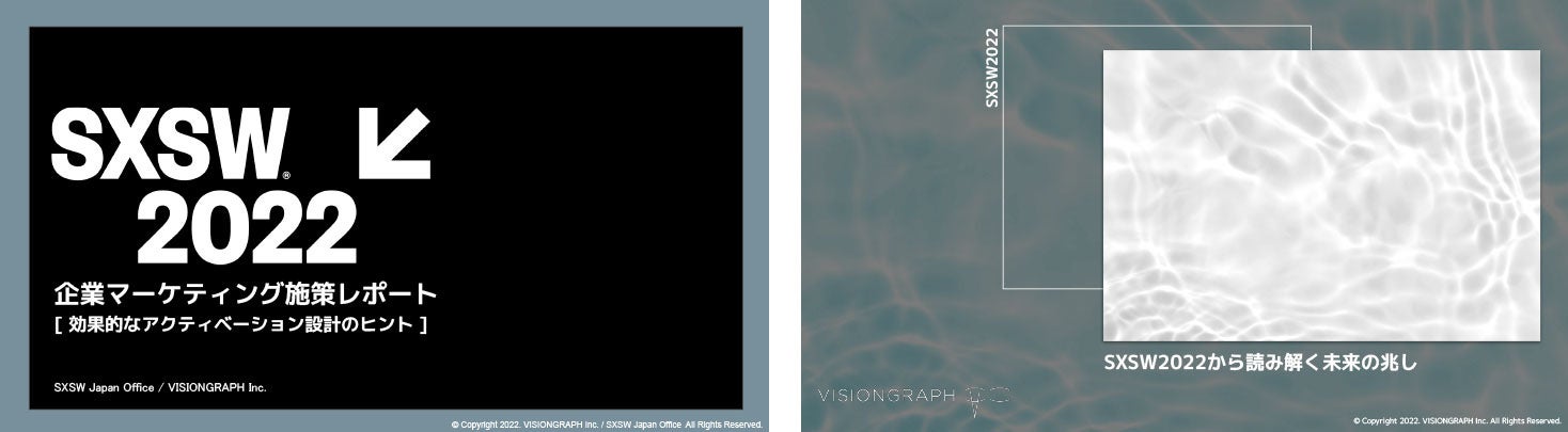 【企業マーケティング】と【セッションやスタートアップ分析から見える未来】の2つのレポートを無料公開中。