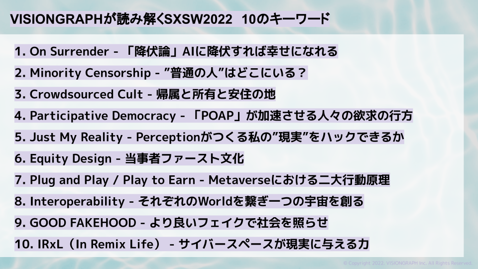 セッションやスタートアップの傾向を分析した10個のキーワード