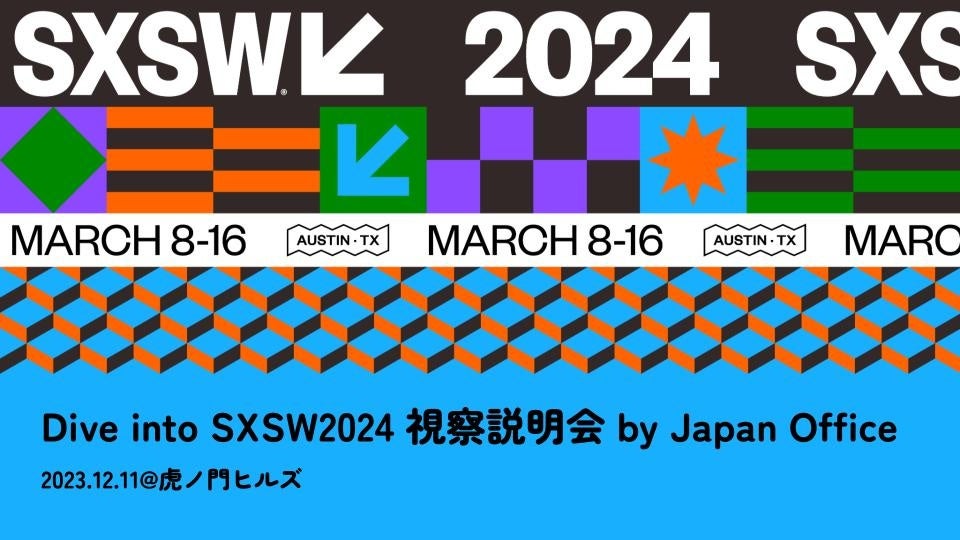 SXSW2024日本発のオフィシャルツアーが販売開始! SXSW2024日本発のオフィシャルツアーが販売開始!