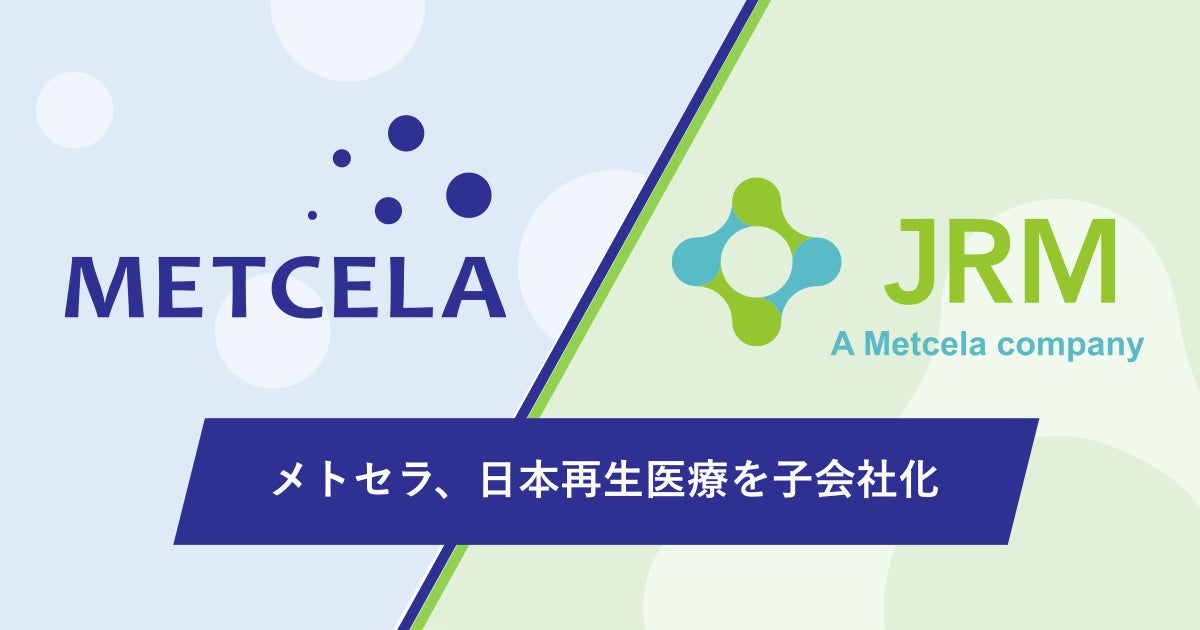 メトセラ、心臓内幹細胞を用いた再生医療等製品を開発する株式会社日本 メトセラ、心臓内幹細胞を用いた再生医療等製品を開発する株式会社日本