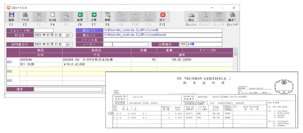 ミルシート入力画面。出荷時に、取り込んだミルシートを検索・発行が可能。