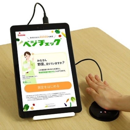 ▲Kagome Corporation's "Veggie Check ®" that can measure the amount of skin carotenoids and estimate vegetable intake just by holding the palm of your hand over it