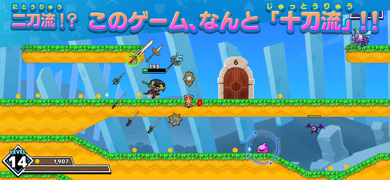 超爽快！アクションゲーム