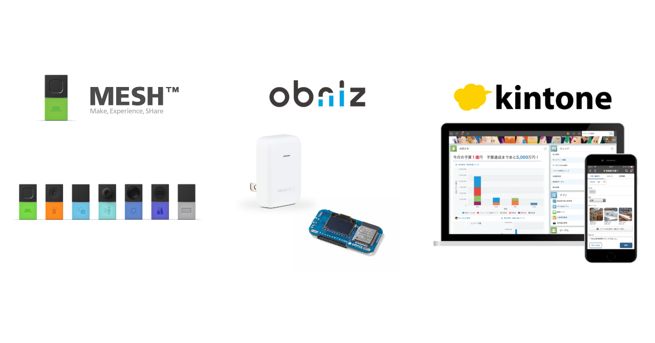 MESH、obniz、kintoneの各製品
