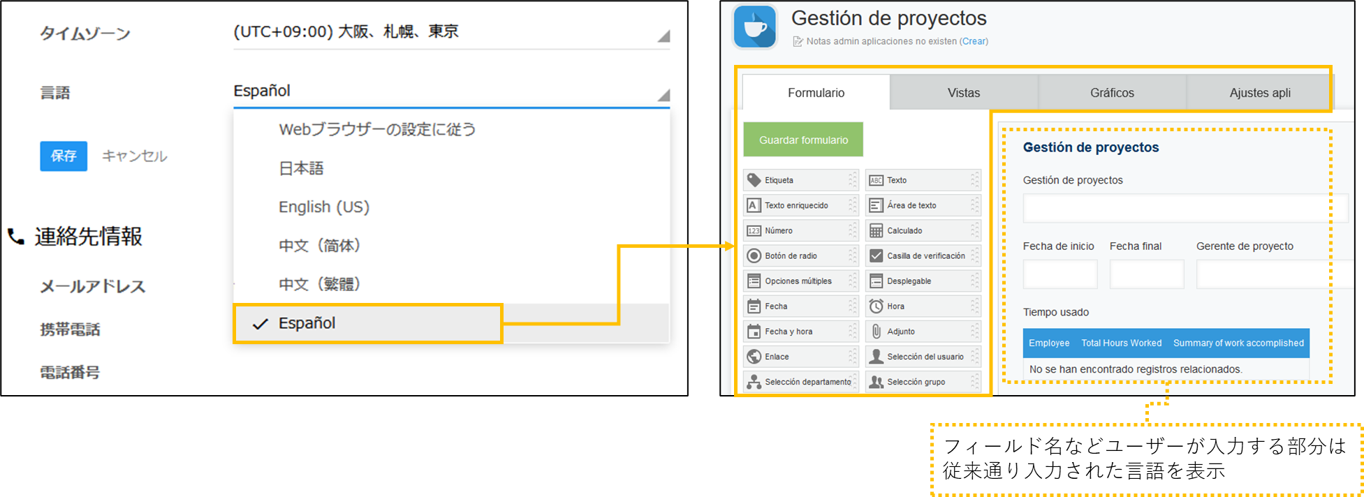 スペイン語設定イメージ図
