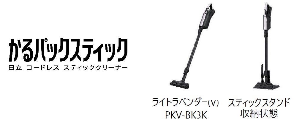 ト送料込 日立 コードレス スティッククリーナー かるパックスティック