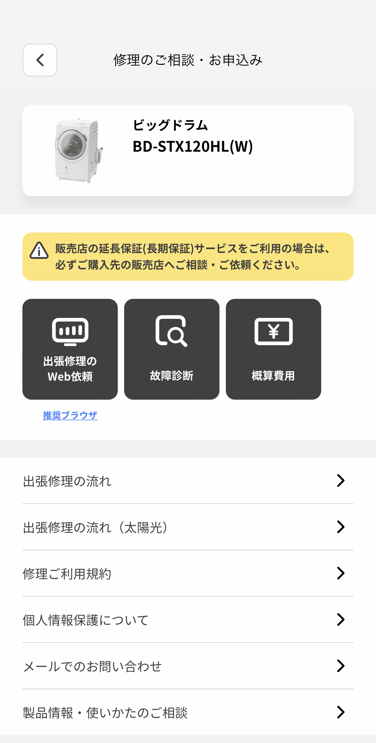 [図3 修理のご相談 ・お申込み画面]