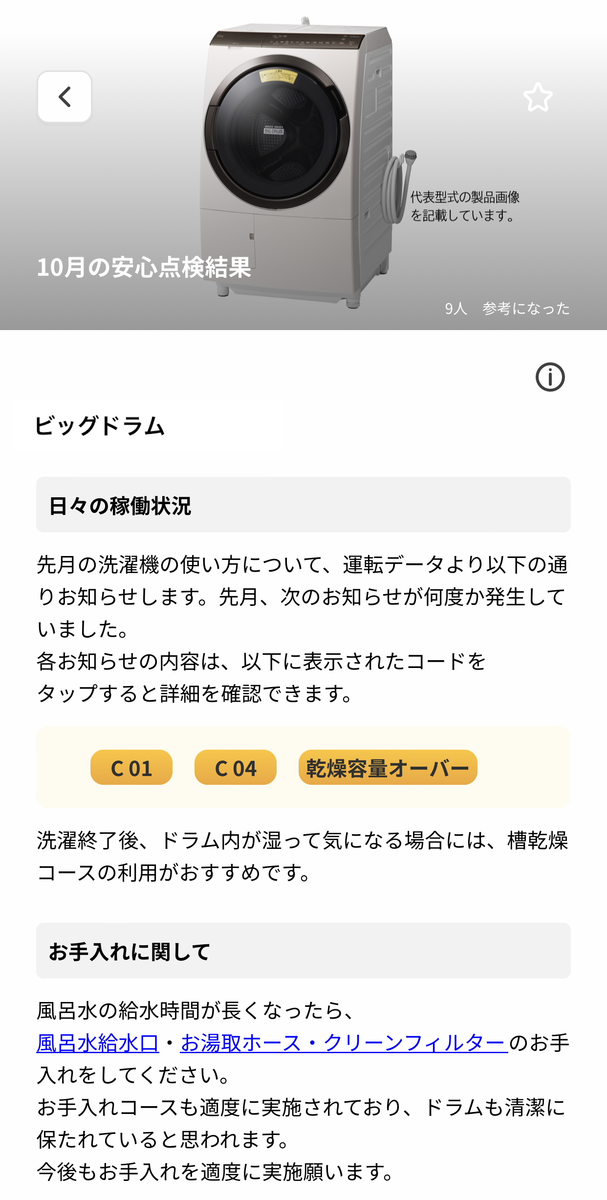 [図2 安心点検レポートの画面]