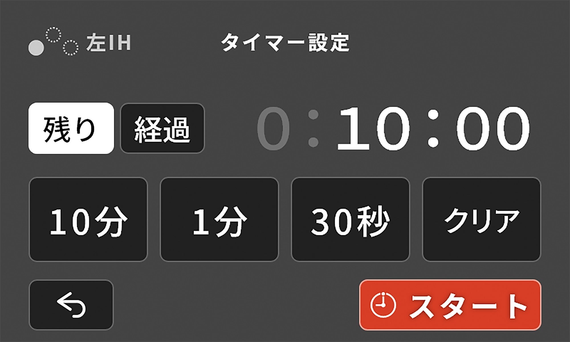 カラータッチ液晶_タイマー設定