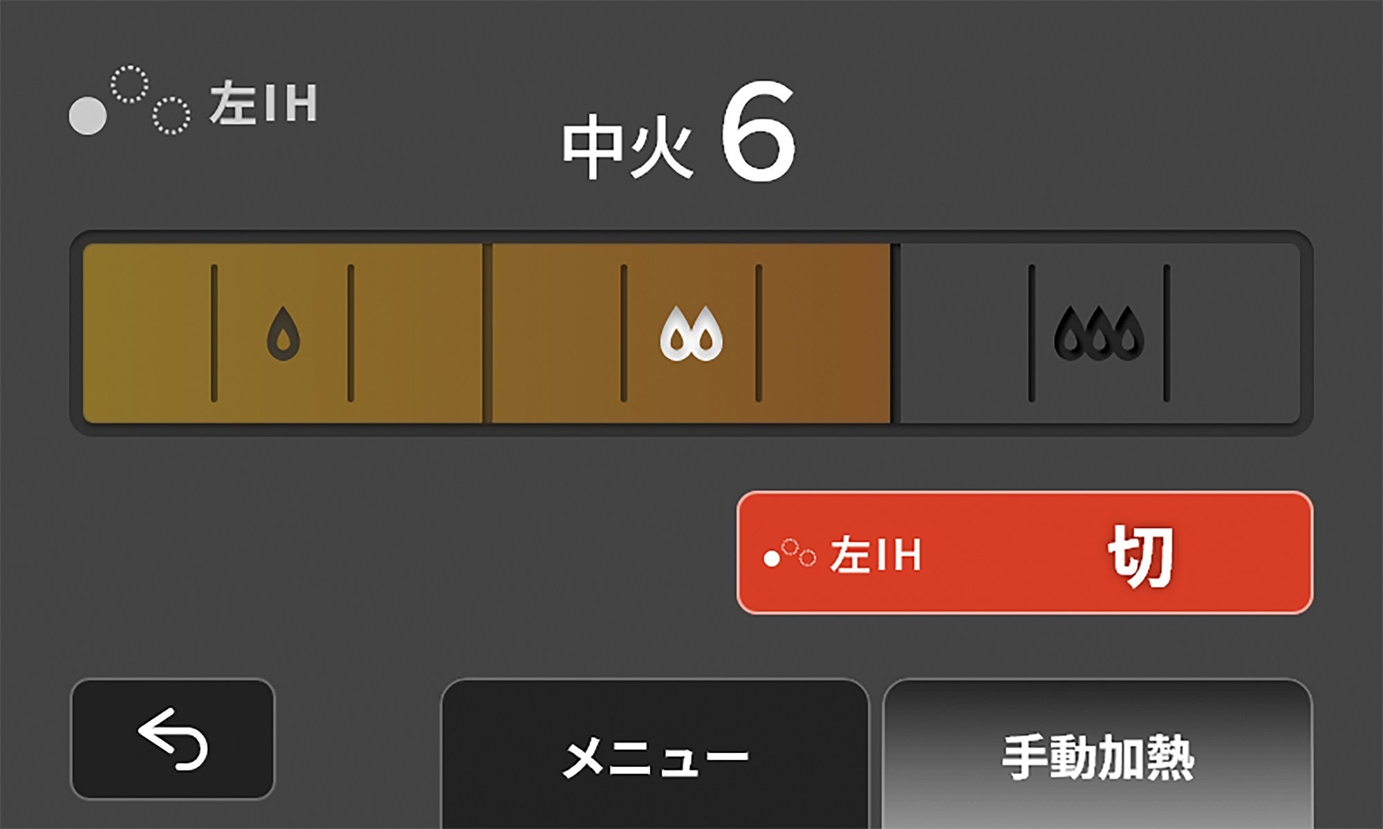 カラータッチ液晶_火力調整
