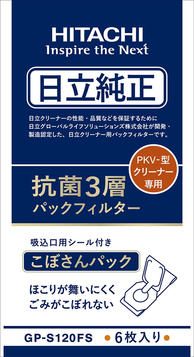 図6純正パックフィルターGP-S120FS