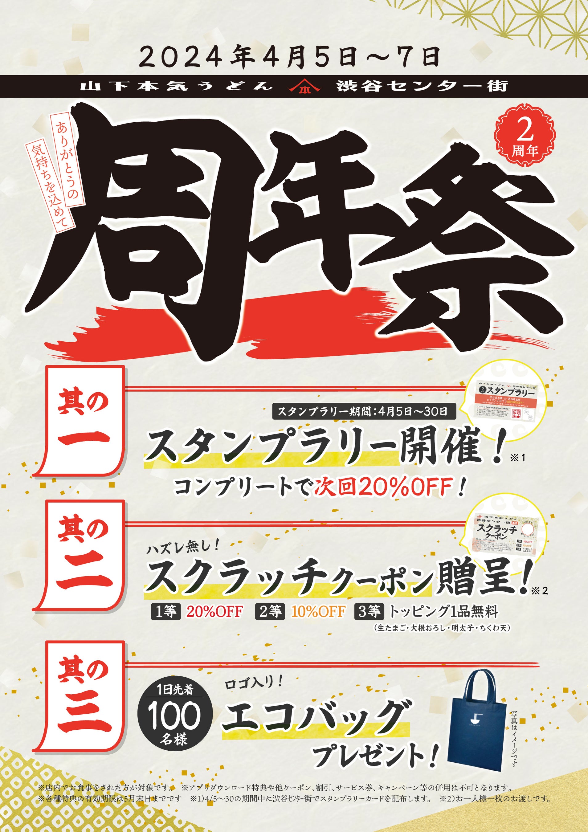 お得なクーポンがもらえるスタンプラリーやスクラッチクーポン