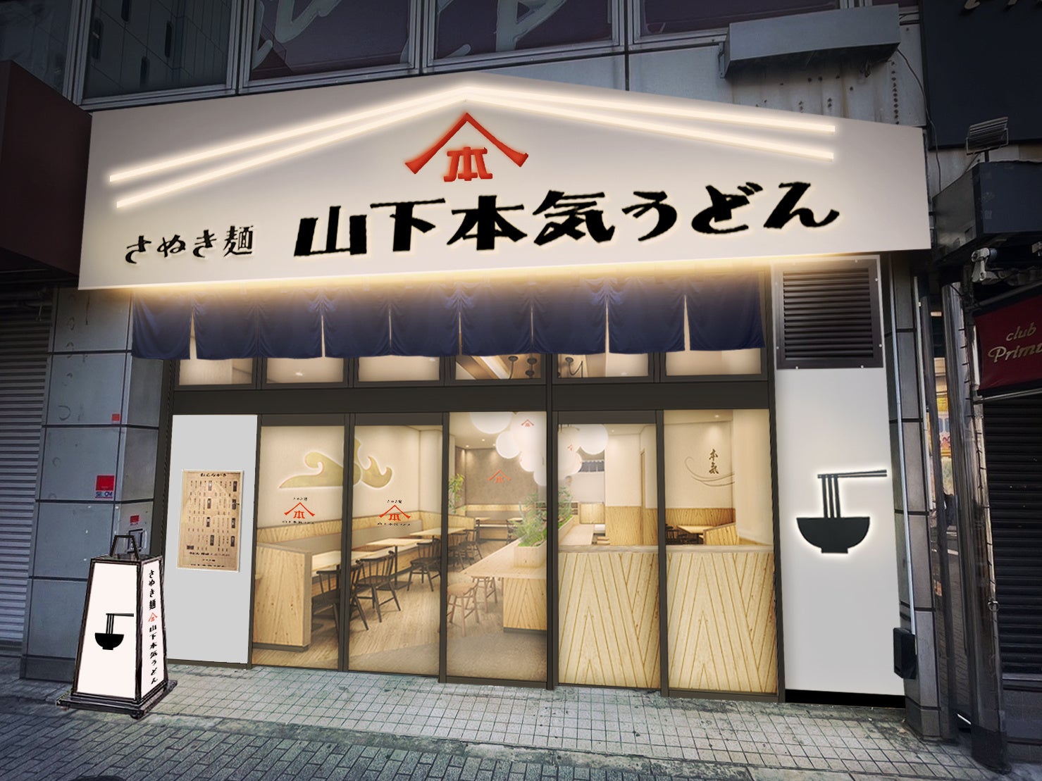 うどん 池袋