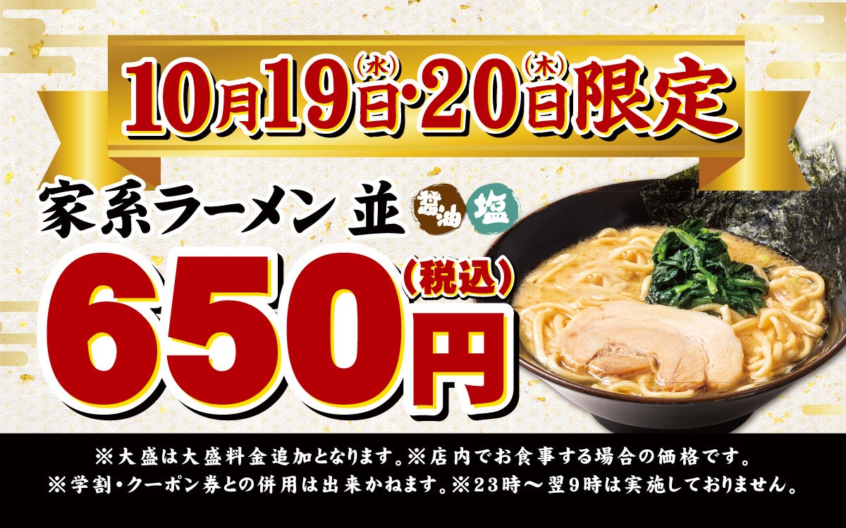 壱角家100店舗突破 公式アプリ登録者数15万人突破記念 2日間限定で ラーメン並 を税込650円で提供 株式会社ガーデンのプレスリリース 壱角家100店舗突破 公式アプリ登録者数15万人突破記念 2日間限定で ラーメン並 を税込650円で提供 株式会社ガーデンのプレスリリース