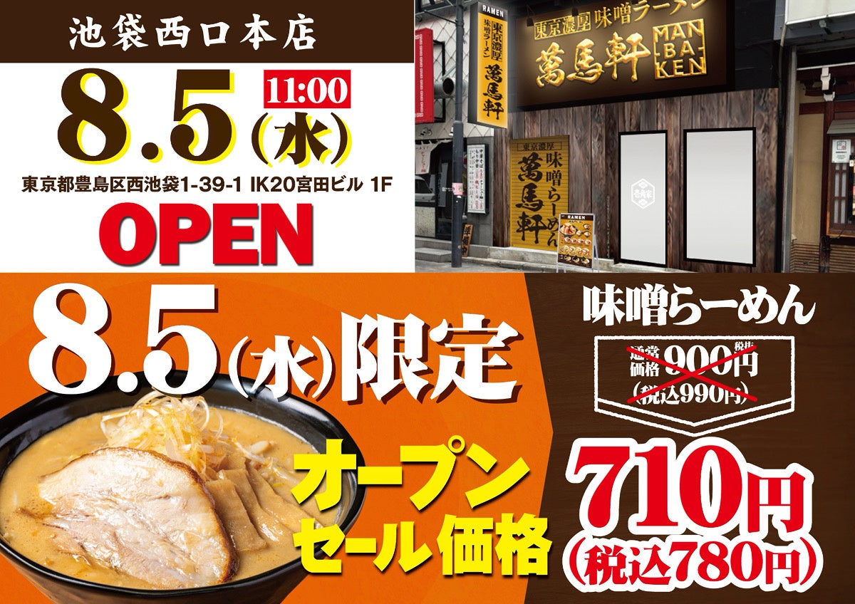 池袋 味噌 ラーメン 西口
