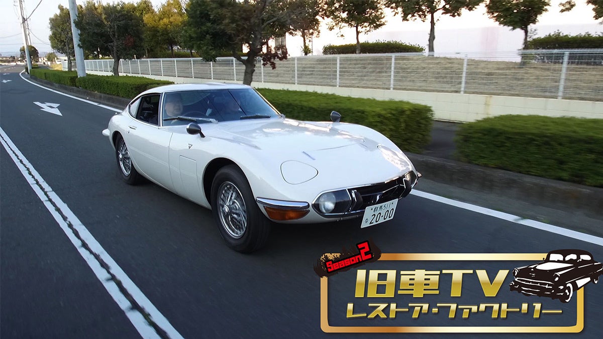 旧車TV レストア・ファクトリー Season2