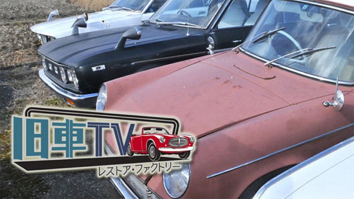 MONDO TV『旧車TV レストア・ファクトリー』
